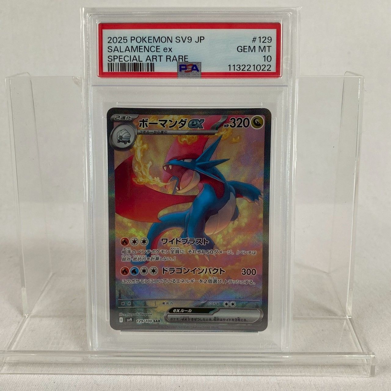 PSA10 GEM MINT ボーマンダex 129/100 SAR PSA10】ボーマンダex/SAR/129/100/SV9/GEM/MINT/サイバー