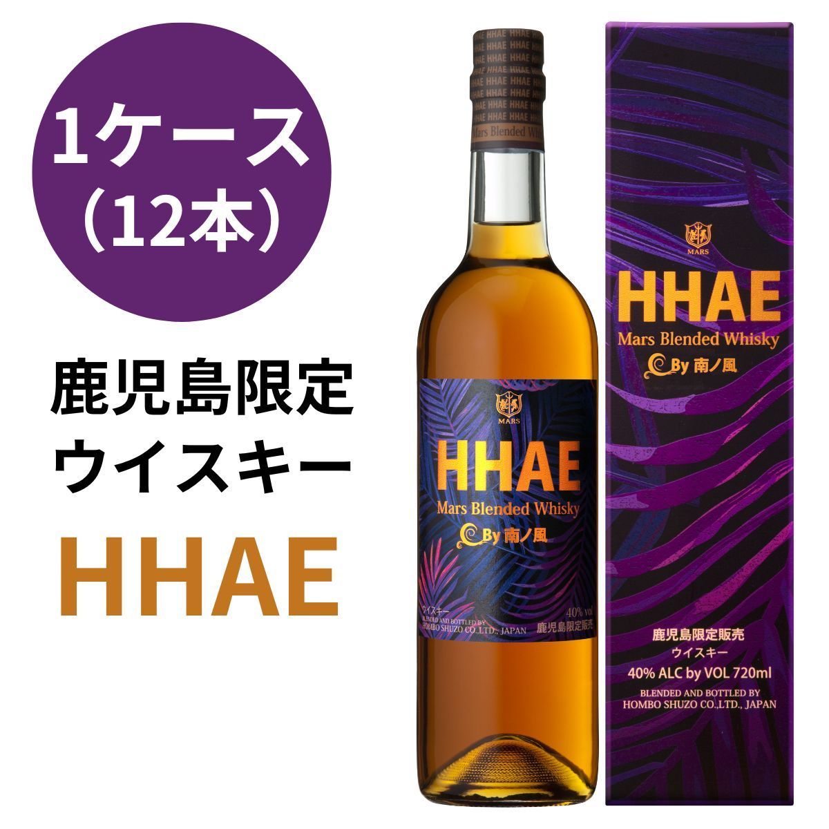 鹿児島限定 ブレンデッドウイスキー HHAE（はえ）1ケース（12本） - メルカリ