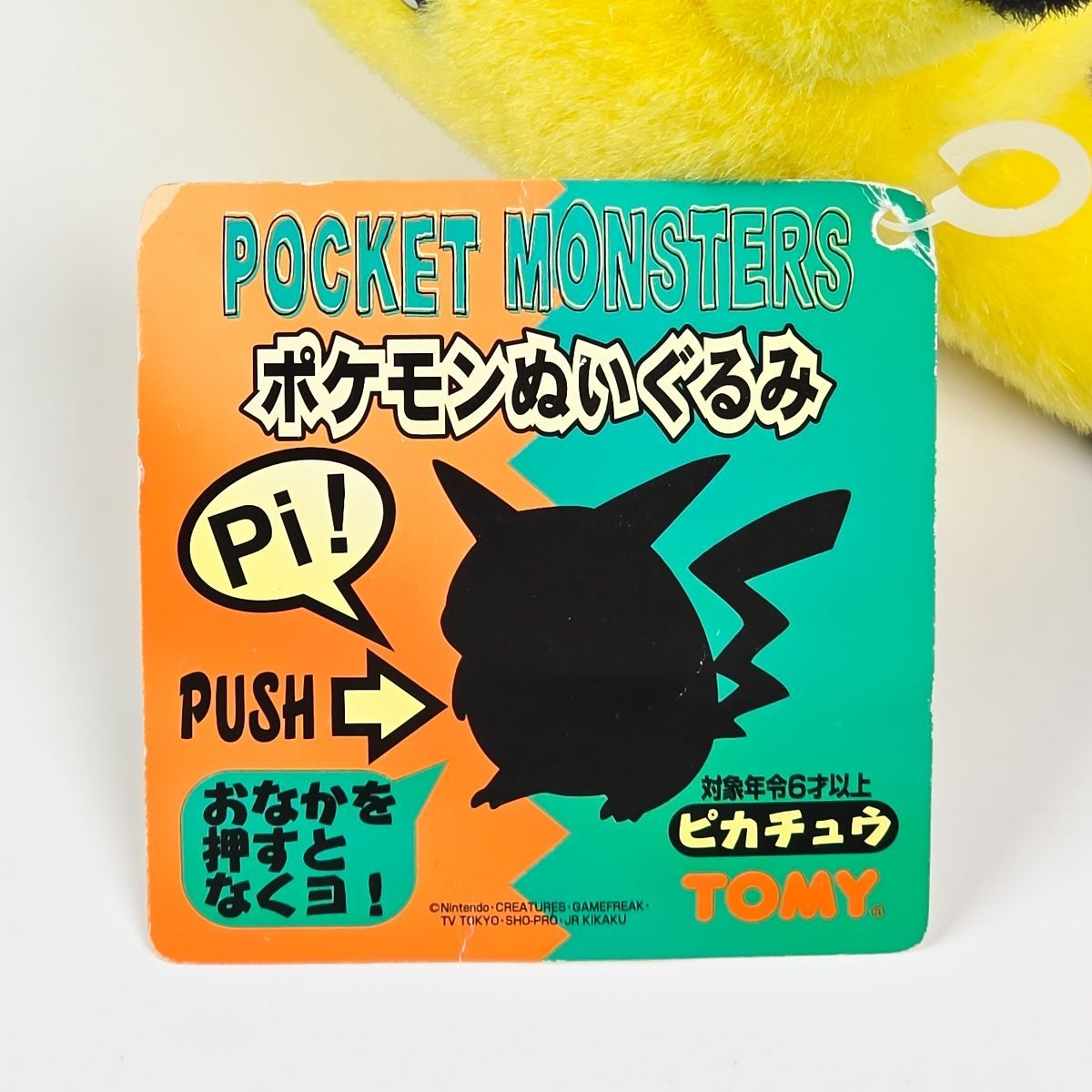 期　ピカチュウ　TOMY ぬいぐるみ　ポケモン　お腹を押すと音が鳴る TOMY トミー 初期 ピカチュウ お腹を押すと音が鳴るぬいぐるみ
