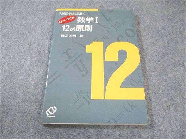 裁断済 なべつぐ（渡辺次男）数学8点セット 裁断済 なべつぐ（渡辺次男）数学8点セット なべつぐの数学はこれ