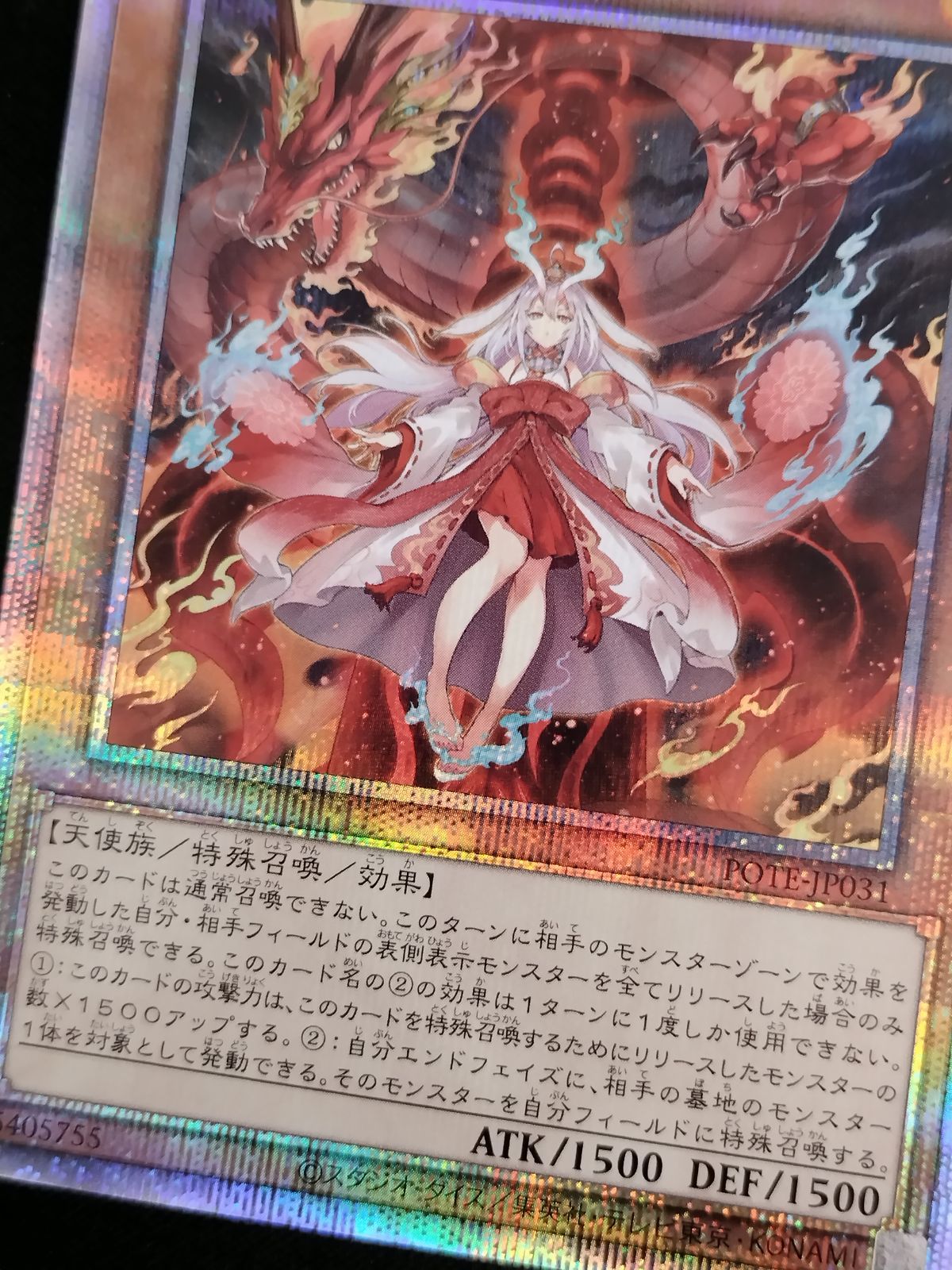中古TCG】遊戯王OCG 倶利伽羅天童(プリズマティックシク)【50-60