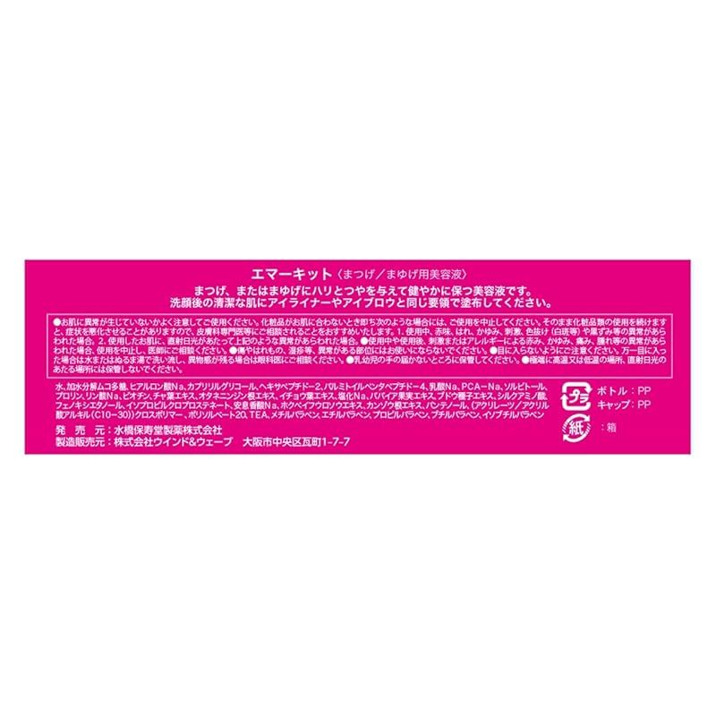 水橋保寿堂製薬 EMAKED (エマーキット) 0 【公式通販】