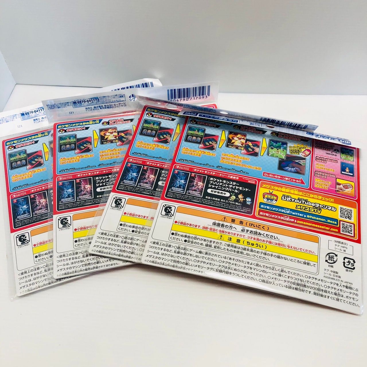 新品未開封】ポケモンメザスタ スターポケモンセット 4セット まとめ 