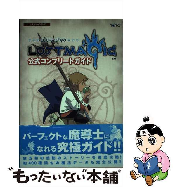 【D3205】送料無料 書籍 ロストマジック 公式コンプリートガイド ( 帯 DS 攻略本 LOST MAGIC 空と鈴 )