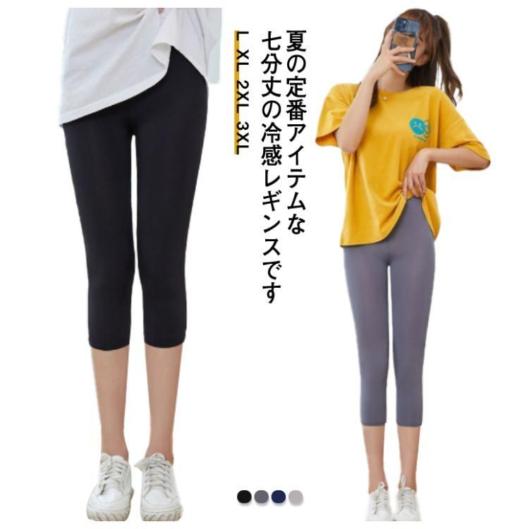 本当に信頼出来る店 薄手 レディース 涼しい 夏用 レギンス 7分丈 大きい 2点セット 服&ファッション小物
