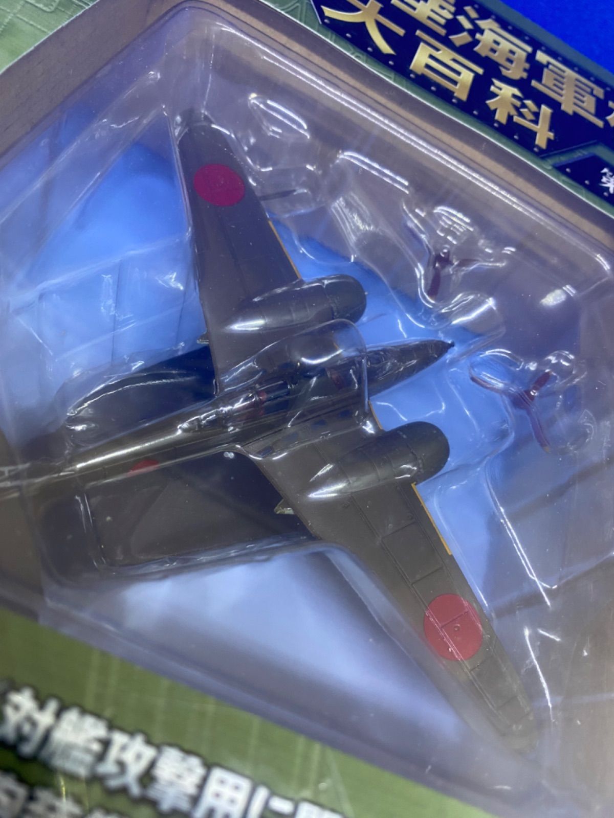 最終値下げ‼️地域限定送料無料‼日本陸海軍機大百科🍀hachette 43号 80