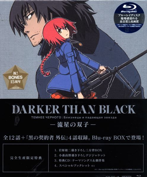 Darker than Black 流星の双子 ブルーレイ