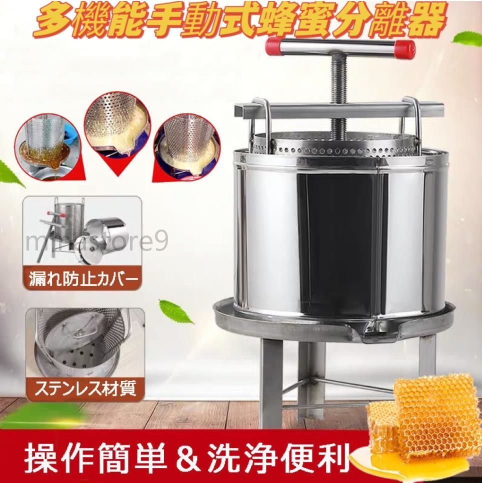 多機能 養蜂機器 蜂蜜抽出 絞り機 手動 ワックスプレス機 ステンレス製 養蜂機器 手動式蜂蜜分離器 操作簡単 洗浄便利