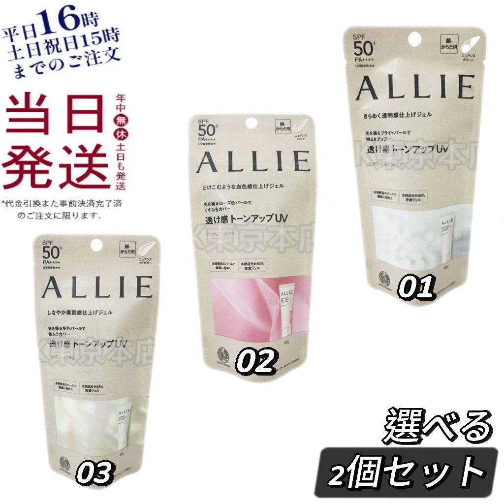 2個セット 3種類から選べる】 アリィー クロノビューティ トーン