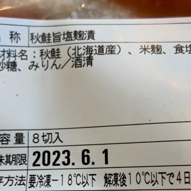 激安&訳あり‼️北海道産秋鮭麹漬け　16切　大容量約1kg‼️-1