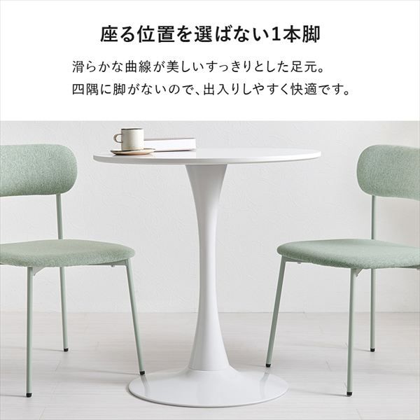 円形曲線1本脚 カフェテーブル 幅70cm テーブル ダイニングテーブル BT-8658 カフェテーブル ホワイトインテリア 円形テーブル 曲線 スッキリ 1本脚タイプ MARWIL-DEMENAGEMENTS_CH