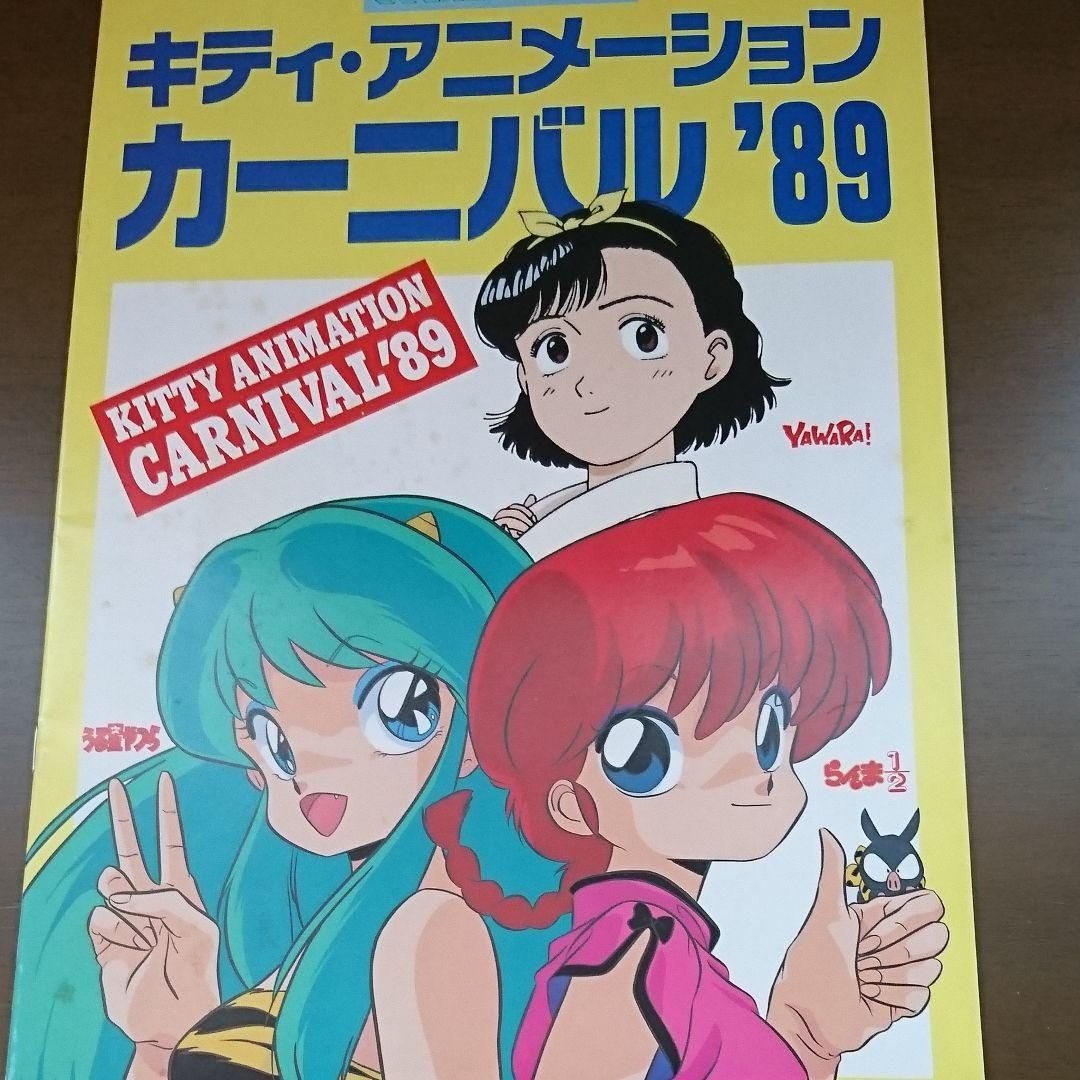 KACファンのつどい　キティ・アニメーション・カーニバル　'90秋　第15回 ② KACファンのつどい キティ・アニメーション・カーニバル '90秋