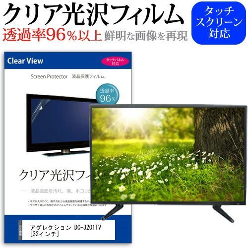 テレビ・映像機器 アグレクション DC-3201TV [32インチ] 機種で使える 