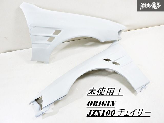 オリジン フロントフェンダー JZX100 チェイサー全年式 +20mm 左右
