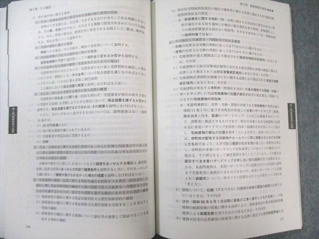 TAC 宅建士 宅建業法 基本テキスト/トレーニング(本試験問題集) 2024年