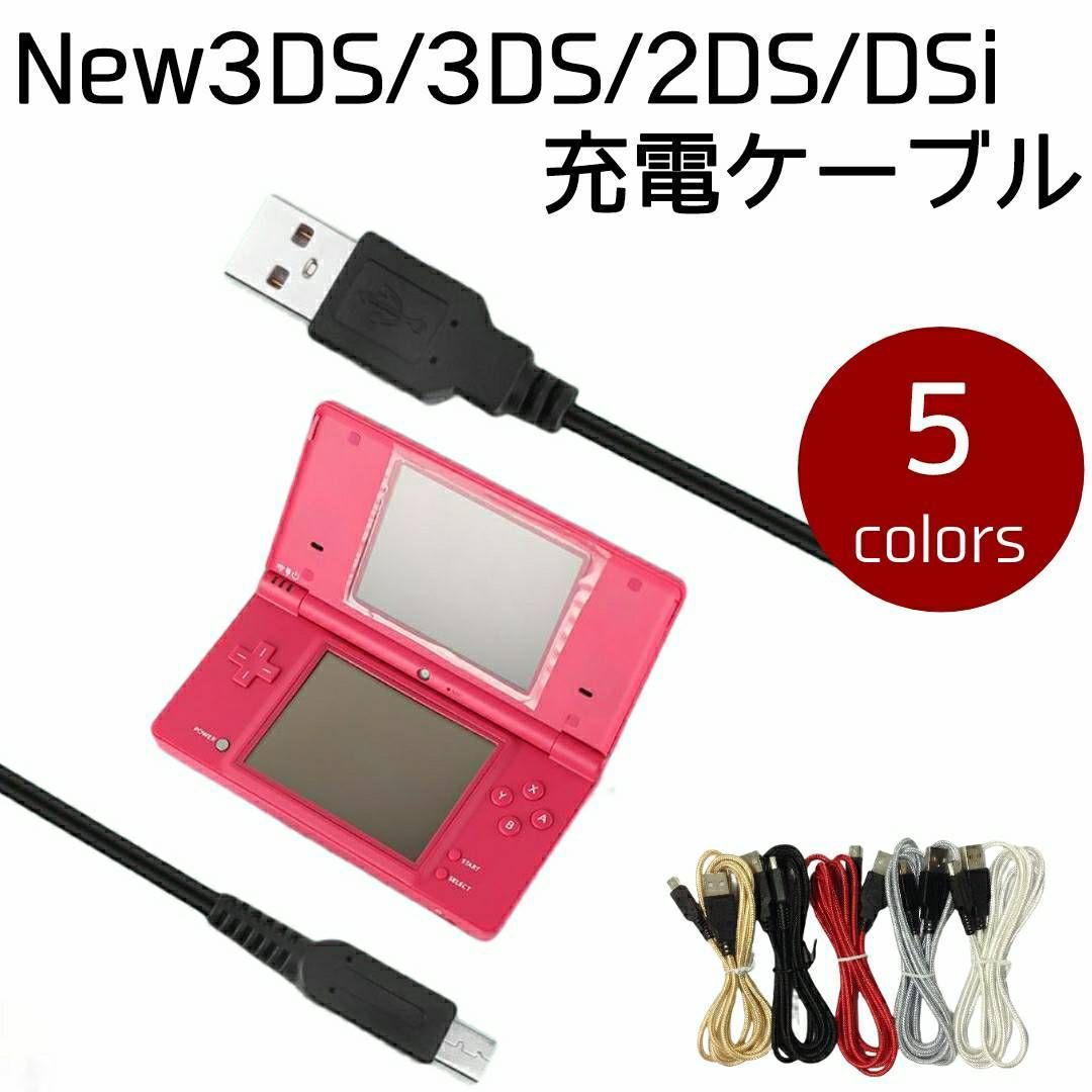 New3DS New2DS 充電ケーブル 1.5m 断線しにくい - メルカリ