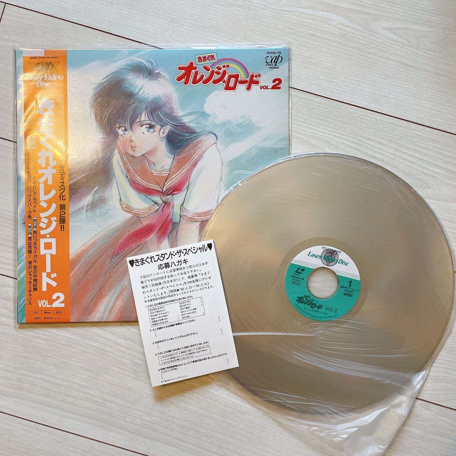 きまぐれオレンジ⭐︎ロード　LD レーザーディスク Amazon.co.jp: LD レーザーディスク きまぐれオレンジロードVol