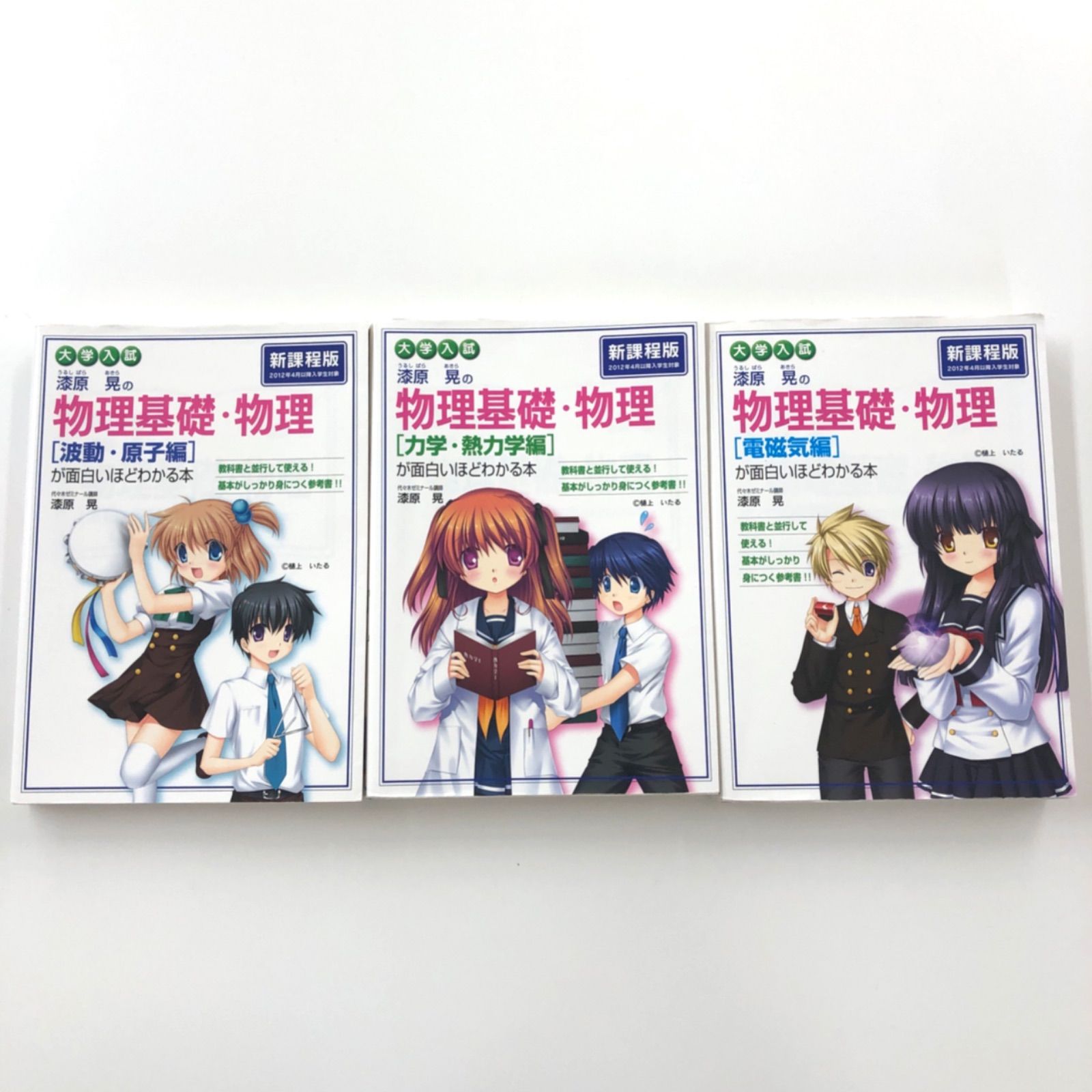 物理 II [力学編] & [電磁気・熱・原子編] 2冊セット 物理 II [力学編] & [電磁気・熱・原子編] 2冊セット