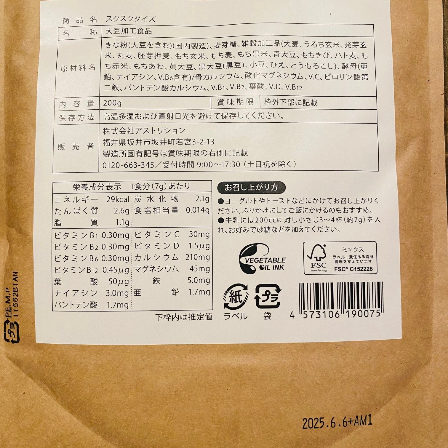 スクスクダイズ 栄養きなこ 200g 賞味期限2025.6.6 - 米・雑穀・粉類