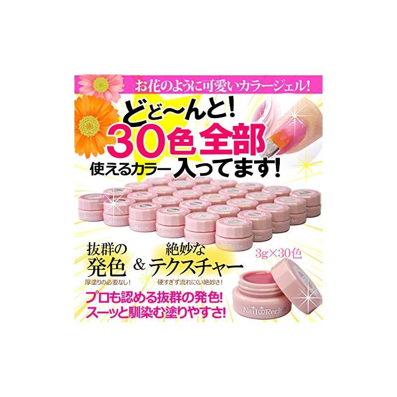 NailRecipe ジェルネイル スターターキット 全324点 カラー30色
