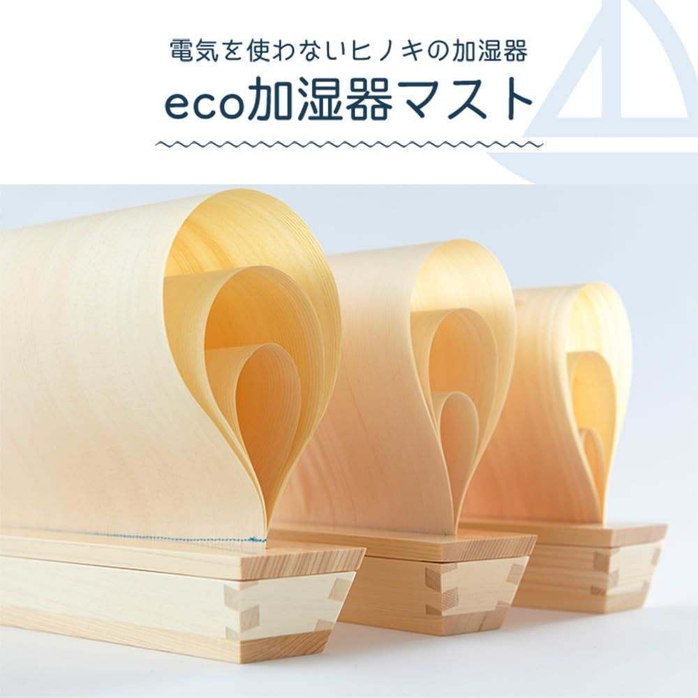 檜のエコ加湿器