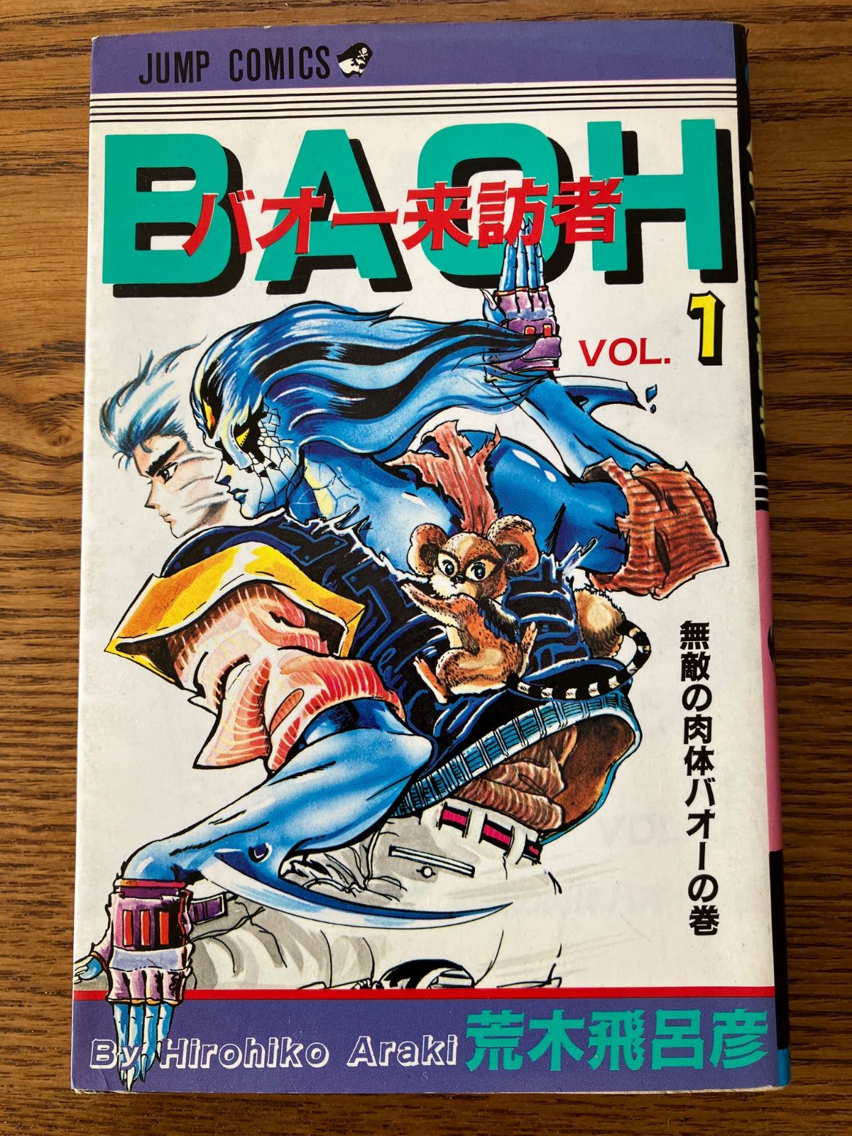 荒木飛呂彦先生　直筆イラスト色紙　ジャンプ開始号セット　バオー来訪者 荒木飛呂彦先生 直筆イラスト色紙 ジャンプ開始号セット バオー