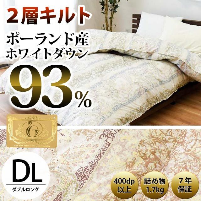 ポーランド産ダウン93％羽毛布団 ダブル 2層キルト ロイヤルゴールドラベル付 羽毛ふとん 新品【3DA-273525】 - メルカリ