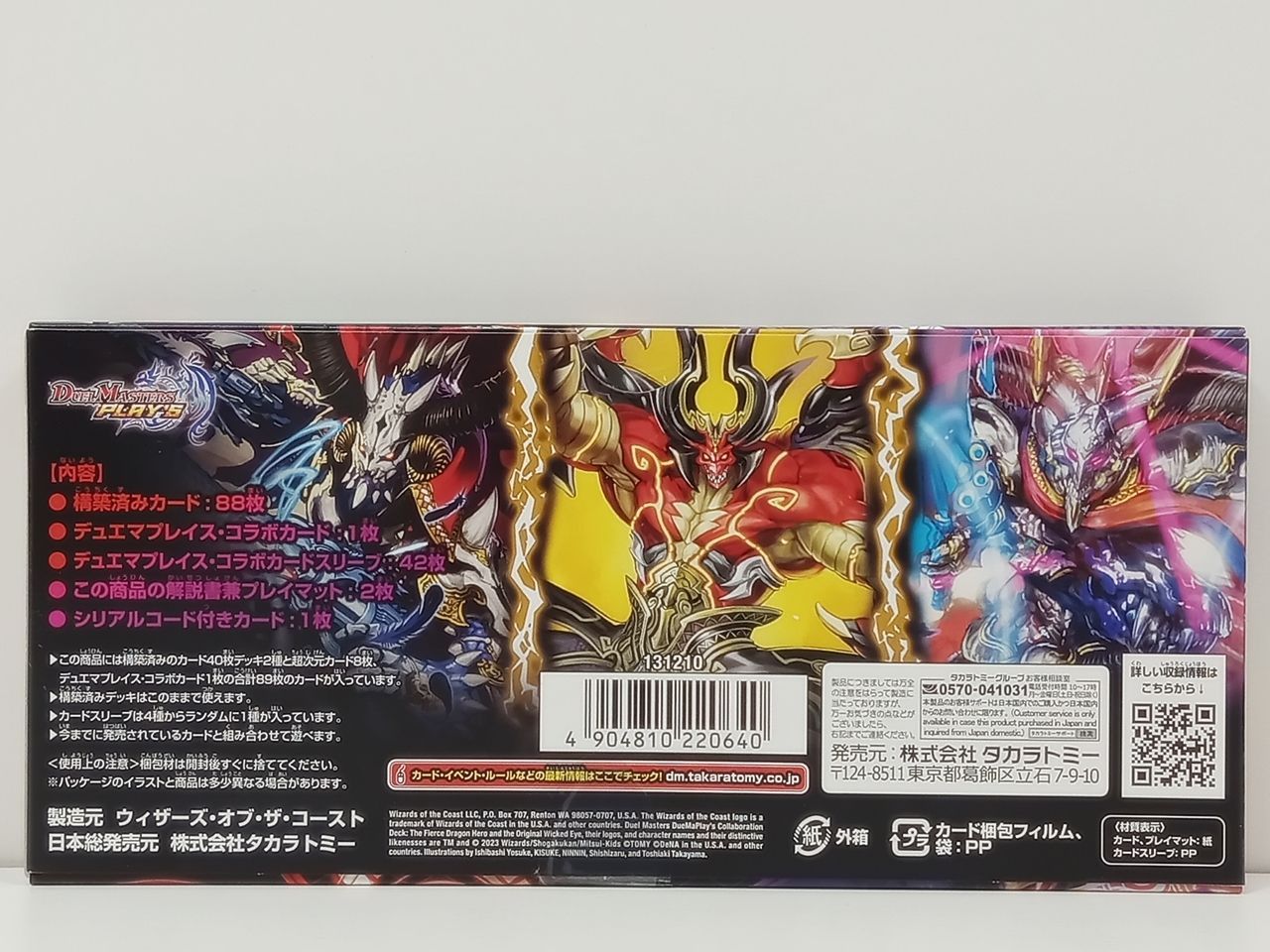 未開封　デュエマ　『激竜の英雄&邪眼の始祖』×1box 収録内容】デュエプレコラボデッキ『激竜の英雄＆邪眼の始祖