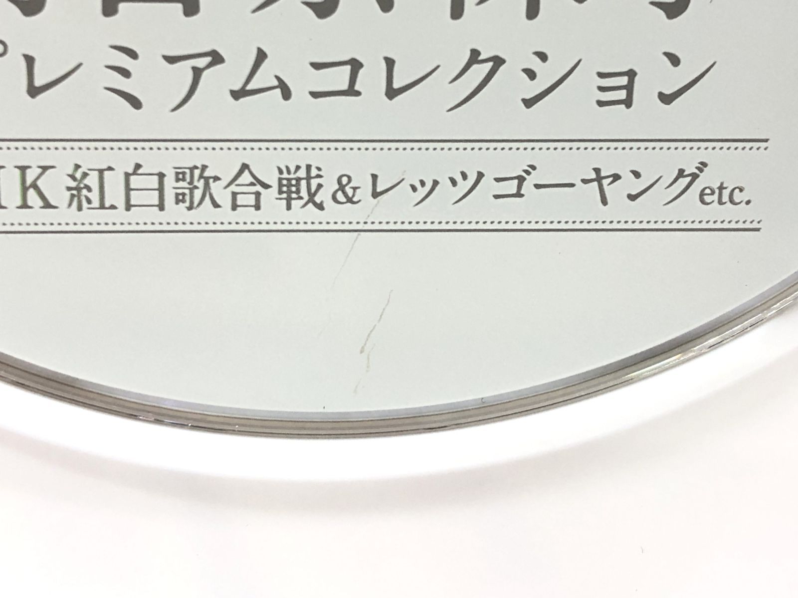 小牧店】河合奈保子 プレミアムコレクション DVD 【T313-1640