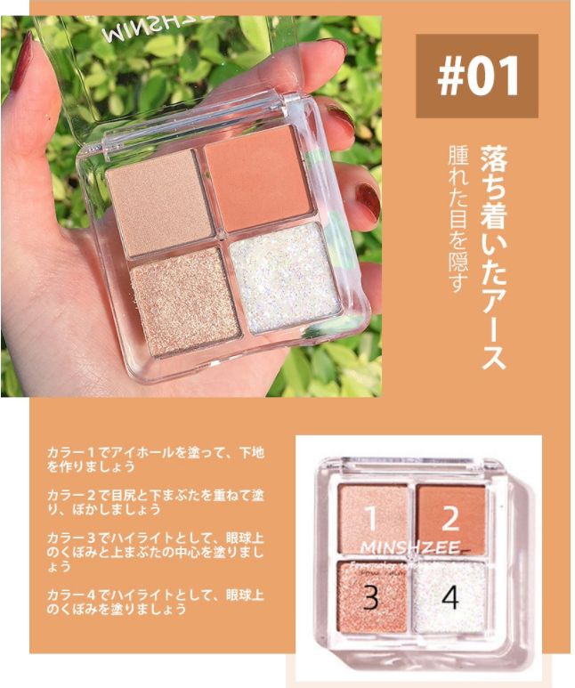 超人気1# 2＃クリアボックス4色アイシャドウパレットポータブル