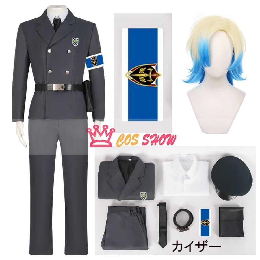 蜂楽廻/御影玲王/凪誠士郎/カイザー/ブルーロック　看守　コスプレ衣装 蜂楽廻/御影玲王/凪誠士郎/カイザー/ブルーロック看守コスプレ衣装