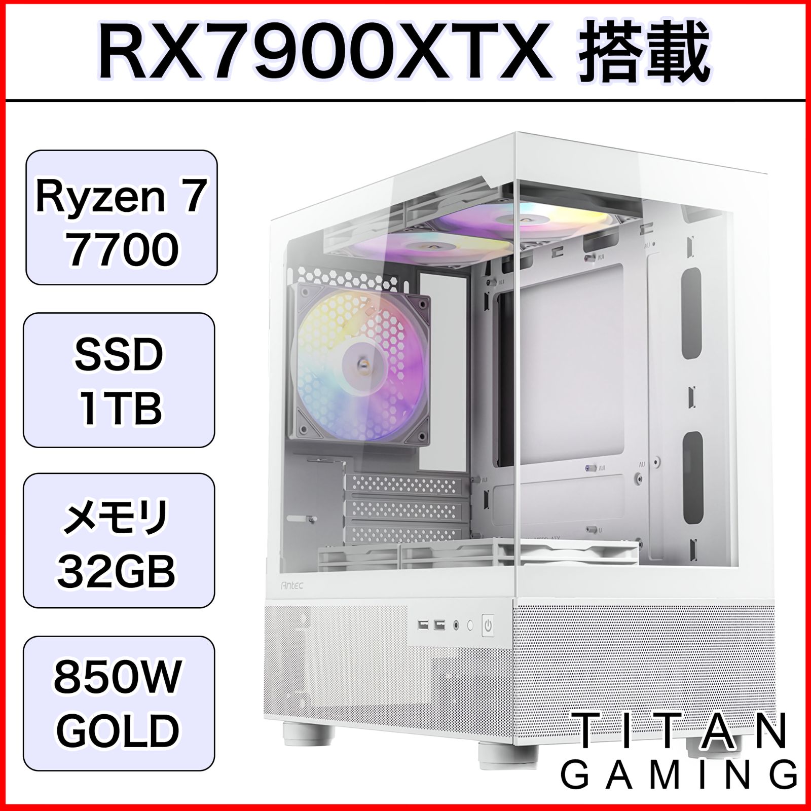 新品】【1年保証】 RX7900XTX Ryzen 7 7700 メモリ 32GB SSD 1TB