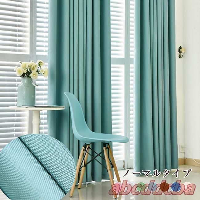 ドレープ 遮光カーテン 断熱 おしゃれ 洗える UVカット 紫外線 保温 形状記憶 節電 遮熱 省エネ 無地 安い 厚手 UVカット 洗濯 180 FAEp781