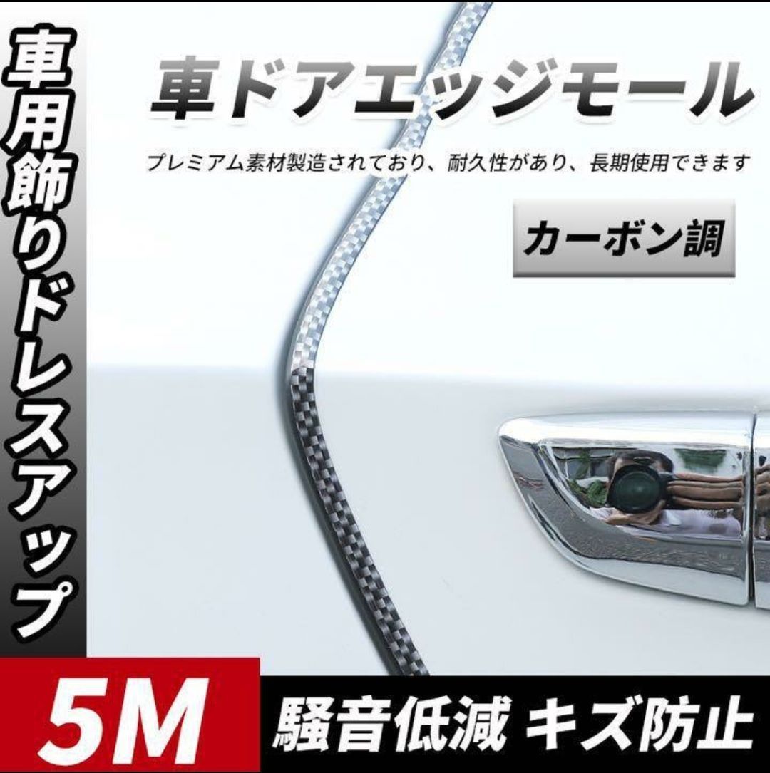 車ドアエッジモール ドレスアップ キズ防止 光沢感アップ メッキ シルバー 5m - gfesquadria.com.br