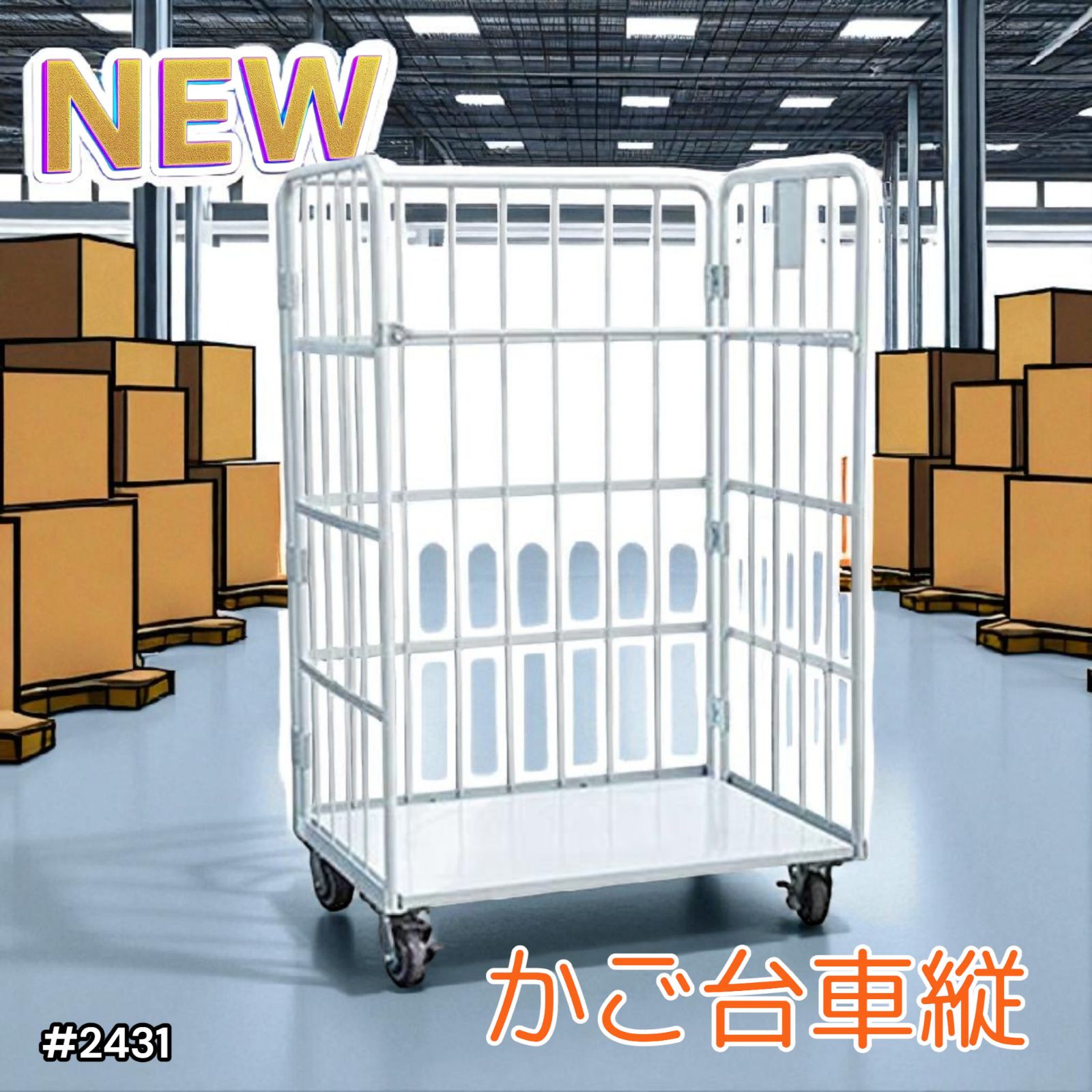 2431 カゴ台車 ホワイト ロールボックス パレット カゴ車 折りたたみ ラスティーパレット W1100 耐荷重500kg 大型 業務用 北海道 沖縄本島 沖縄の離島 その他離島へは別途配送料有り