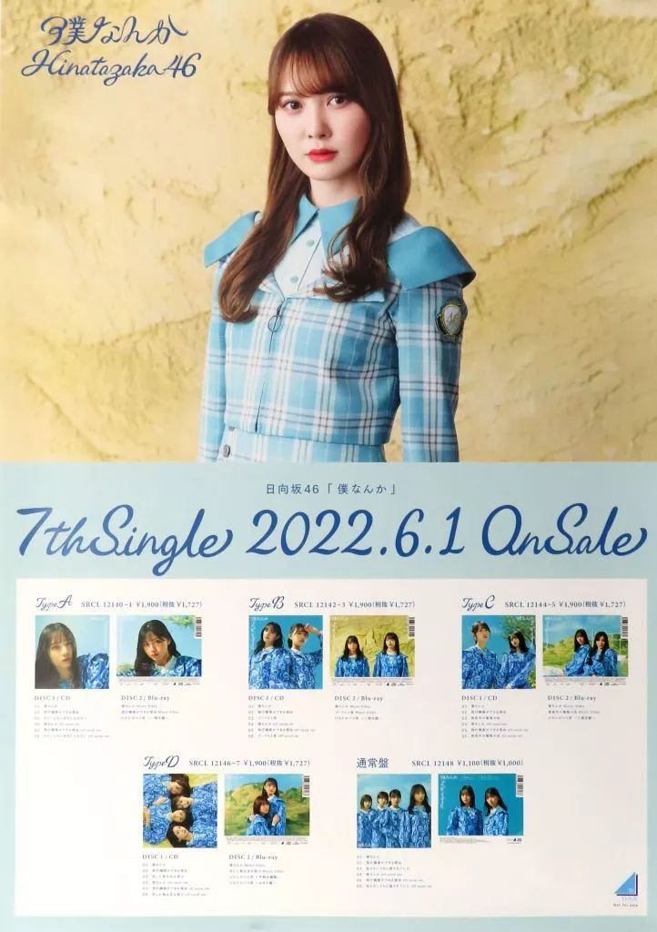 中古】ポスター B2特製ソロポスター 加藤史帆(日向坂46) 「CD 僕