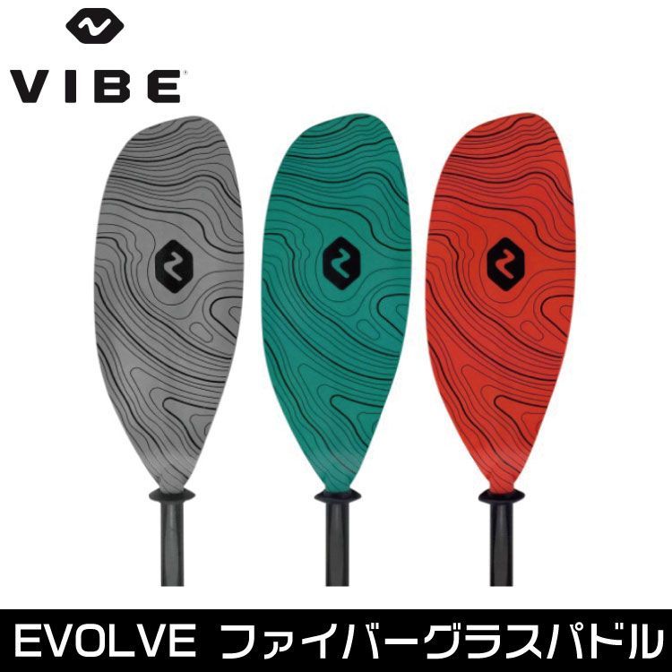 VIBE ヴァイブカヤック Evolve ファイバーグラス パドル アジャスタブル 230cm～250cm 送料無料 ◆沖縄 離島 一部地域除く