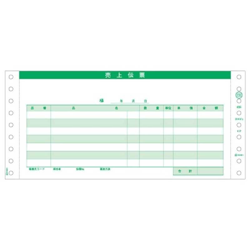 送料無料 ♥ 未開梱 ヒサゴ 売上伝票|請求明細書|3P GB2333S