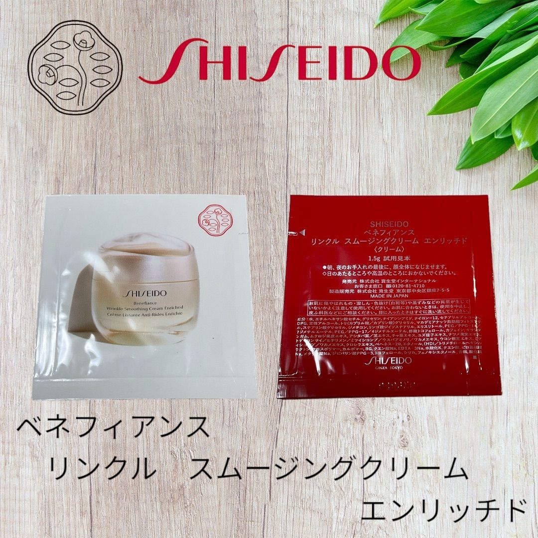 Shiseido benefiance 資生堂ベネフィアンスリンクルスムージングクリームエンリッチド ベネフィアンス リンクル スムージング アイクリーム N SHISEIDO 資生堂