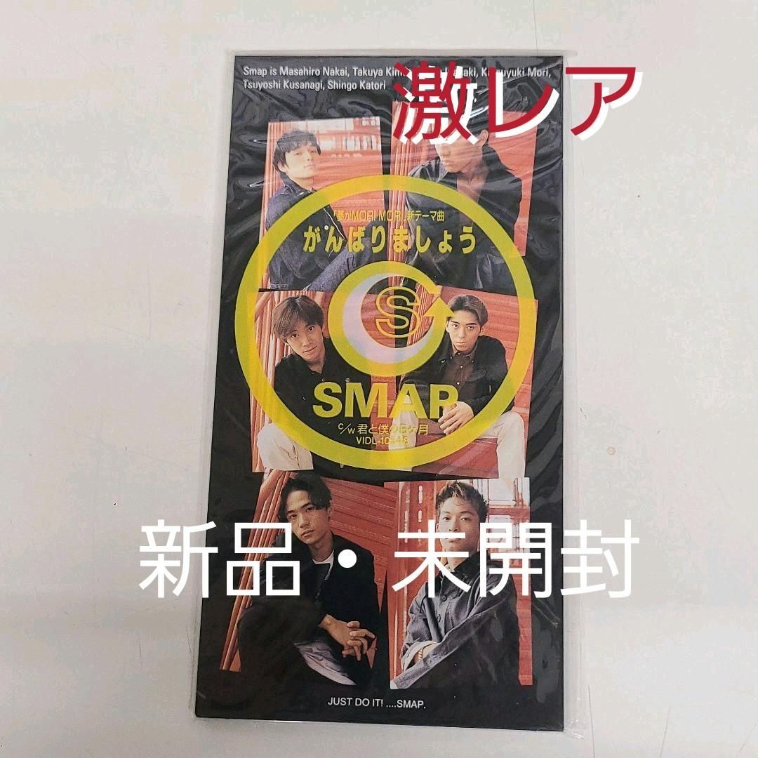 SMAP/がんばりましょう - メルカリ