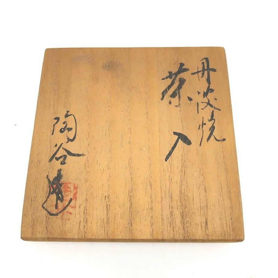 ss7957 【中古】 丹波焼 陶谷造 肩衝茶入 共箱入り 仕覆付き 山羊花卉