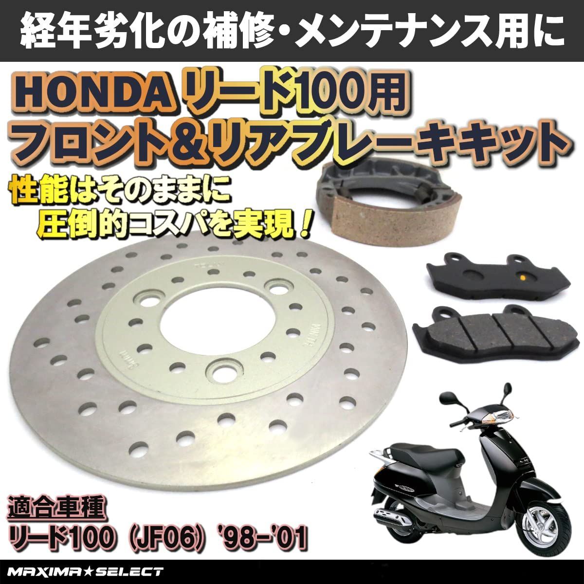 2024セール HONDA ブレーキシュー （公式】パーマンショップ-ブレーキパッド ファッション雑貨