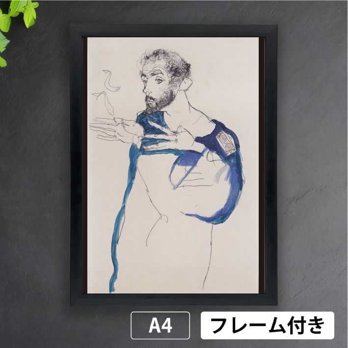エゴン・シーレ（Egon Schiele）「水色のスモックを着たクリムト