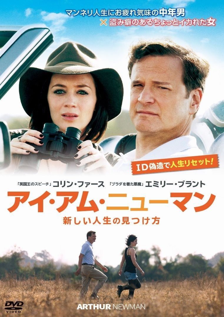 アイ アム ニューマン 新しい人生の見つけ方 DVD