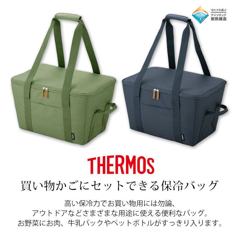 サーモス 保冷買い物カゴ用バッグ 大容量 25L thermos ソフトクーラー 保冷 保冷剤ポケット付き お買い物 買い物かご エコバッグ  ショッピング 折り畳み コンパクト 肩掛け ショルダー アウトドア 運動会 釣り 海水浴 など 送料無料 - メルカリ