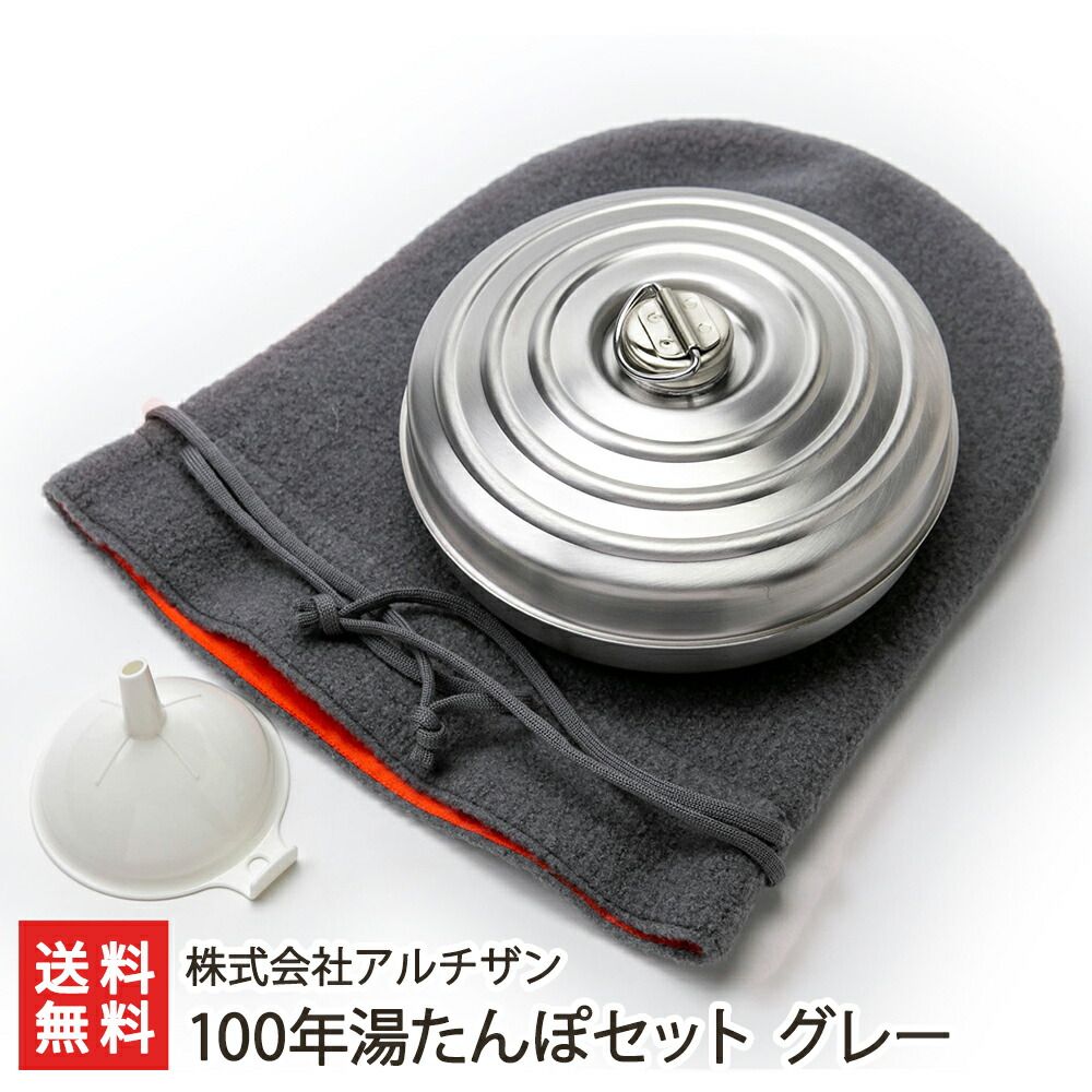 100年湯たんぽ カバー付き グレー