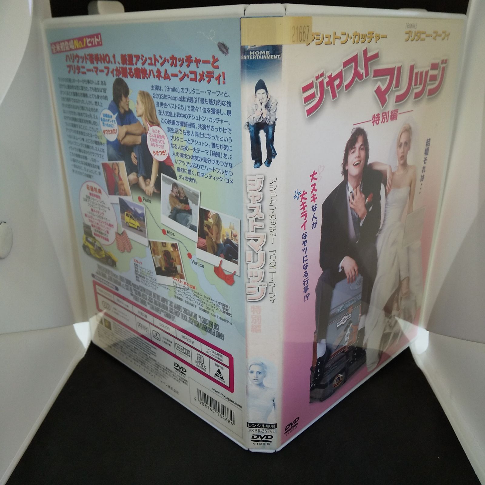 ジャストマリッジ 特別編 レンタル専用 中古 DVD ケース付き - メルカリ