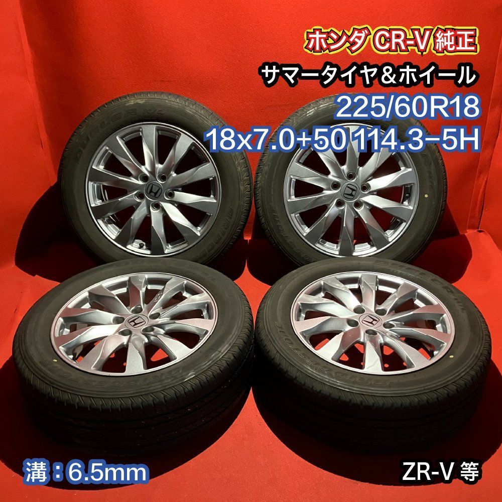 中古サマータイヤホイールセット【225/60R18 BRIDGESTONE DUELER H/L 850】[ホンダ CR-V純正 ZR-V等]  4本SET - メルカリ