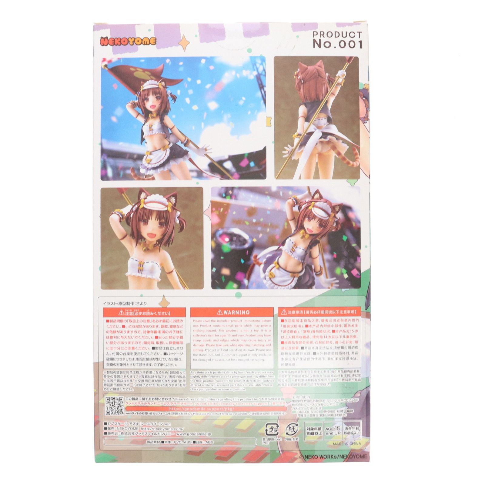 新品未開封　NEKOYOME ネコぱら アズキ レースクイーン ver. Amazon.co.jp: ネコぱら アズキ レースクイーンver. 1/7スケール