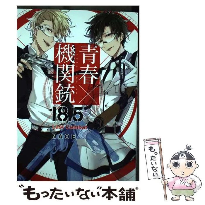 2025年最新】青春×機関銃 18.5の人気アイテム - メルカリ